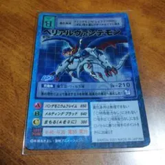 2026年最新】ベリアルヴァンデモン 旧の人気アイテム - メルカリ