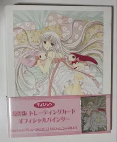 2026年最新】ちょびっツ トレカの人気アイテム - メルカリ