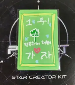 2026年最新】スタークリエイターキットの人気アイテム - メルカリ