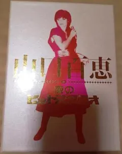 2026年最新】山口百恵 in 夜のヒットスタジオ DVDの人気アイテム