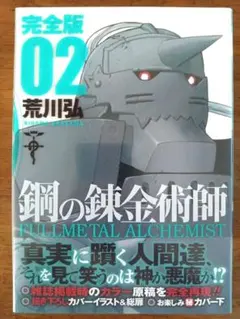 2026年最新】鋼の錬金術師完全版の人気アイテム - メルカリ