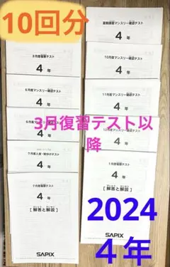 2026年最新】sapix 新4年 入室テストの人気アイテム - メルカリ