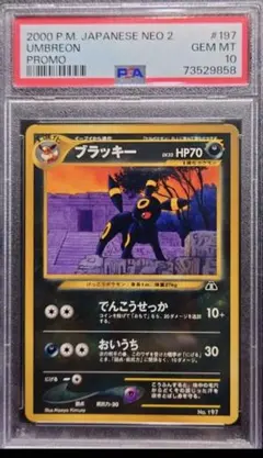 2026年最新】ブラッキー 旧裏 プロモの人気アイテム - メルカリ