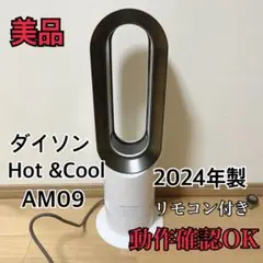 2026年最新】ダイソンhot cool am09の人気アイテム - メルカリ