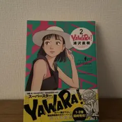 2026年最新】yawara完全版の人気アイテム - メルカリ