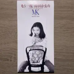 2026年最新】もう一度 持田の人気アイテム - メルカリ