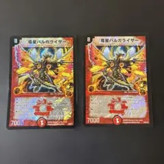 2026年最新】竜星バルガライザーの人気アイテム - メルカリ