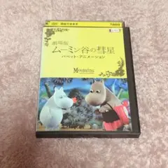 2026年最新】ムーミン谷の彗星dvdの人気アイテム - メルカリ