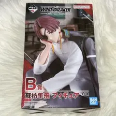 2026年最新】wind breaker 一番くじ ラストワン 桜 蘇枋の人気アイテム