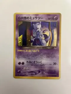 2026年最新】gr団のミュウツー 未開封の人気アイテム - メルカリ