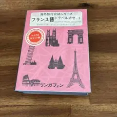 2026年最新】リンガフォンの人気アイテム - メルカリ