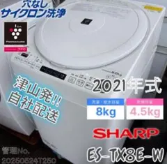 2026年最新】シャープ 洗濯機 es-tx8の人気アイテム - メルカリ