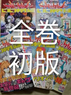 2026年最新】エヴァンゲリオン 初版 1巻の人気アイテム - メルカリ