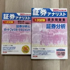 2026年最新】証券アナリスト2022の人気アイテム - メルカリ