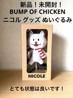 2026年最新】bump ニコル ぬいぐるみの人気アイテム - メルカリ
