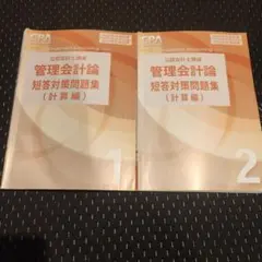 2026年最新】cpa 会計学院 短答対策問題集の人気アイテム - メルカリ