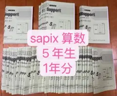 2026年最新】サピックス5年の人気アイテム - メルカリ