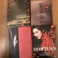 2026年最新】ドンジュアン 藤ヶ谷 dvdの人気アイテム - メルカリ