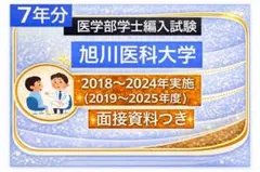 2026年最新】旭川 編入 過去問の人気アイテム - メルカリ