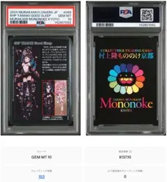 2026年最新】村上隆 トレーディングカード psaの人気アイテム - メルカリ