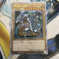 2026年最新】遊戯王 ブルーアイズ クオシクの人気アイテム - メルカリ