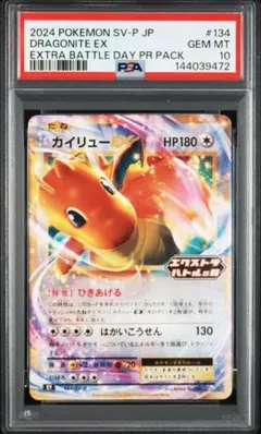 2026年最新】カイリュー ex psa10の人気アイテム - メルカリ