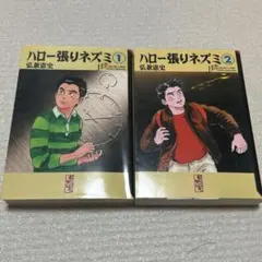 2026年最新】ハロー張りネズミの人気アイテム - メルカリ