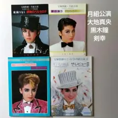 2026年最新】剣幸 宝塚の人気アイテム - メルカリ