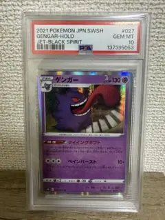 2026年最新】ゲンガー psa10の人気アイテム - メルカリ