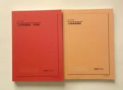 2026年最新】鉄緑会 生物基礎講座の人気アイテム - メルカリ