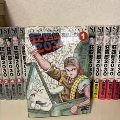 2026年最新】狂四郎2030 20の人気アイテム - メルカリ