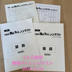 2026年最新】難関チャレンジテスト 日能研の人気アイテム - メルカリ