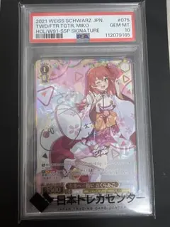 2026年最新】未来へ一緒に さくらみこ sspの人気アイテム - メルカリ