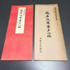 2026年最新】空海 書道の人気アイテム - メルカリ