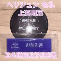 2026年最新】ボイプラ 名札の人気アイテム - メルカリ