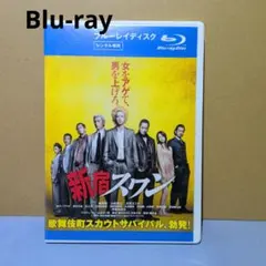 2026年最新】映画 新宿スワン 綾野剛の人気アイテム - メルカリ