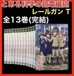 2026年最新】とある科学の超電磁砲 DVD 全巻の人気アイテム - メルカリ