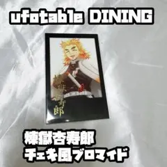 2026年最新】チェキ風ブロマイド 煉獄杏寿郎の人気アイテム - メルカリ