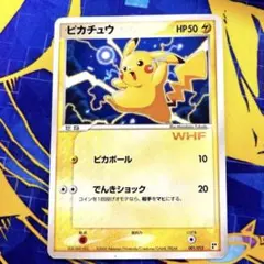 2026年最新】カード ピカチュウ WHFの人気アイテム - メルカリ