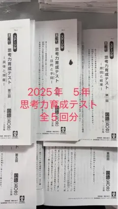 2026年最新】日能研 5年 思考力の人気アイテム - メルカリ