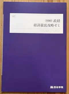 2026年最新】四谷学院テキストの人気アイテム - メルカリ