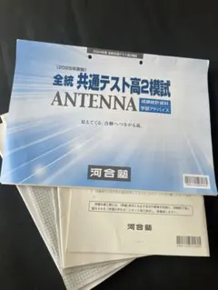 2026年最新】河合塾 全統共通テスト模試の人気アイテム - メルカリ