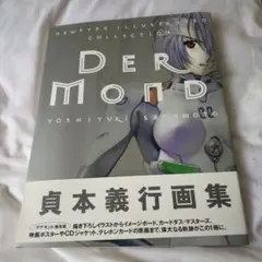 2026年最新】DER MOND―貞本義行画集の人気アイテム - メルカリ