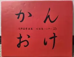 2026年最新】天野 吸血鬼 かんおけの人気アイテム - メルカリ