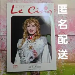 2026年最新】ル・サンク 宝塚の人気アイテム - メルカリ