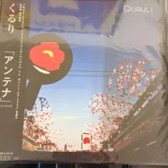 2026年最新】くるり レコードの人気アイテム - メルカリ