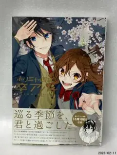 2026年最新】ホリミヤ卒アルの人気アイテム - メルカリ