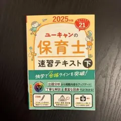 2026年最新】ユーキャン 保育士の人気アイテム - メルカリ