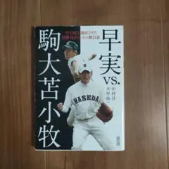 2026年最新】駒大苫小牧の人気アイテム - メルカリ