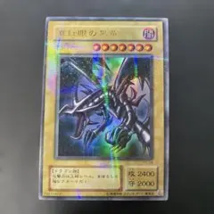 2026年最新】真紅眼の黒竜 2期の人気アイテム - メルカリ